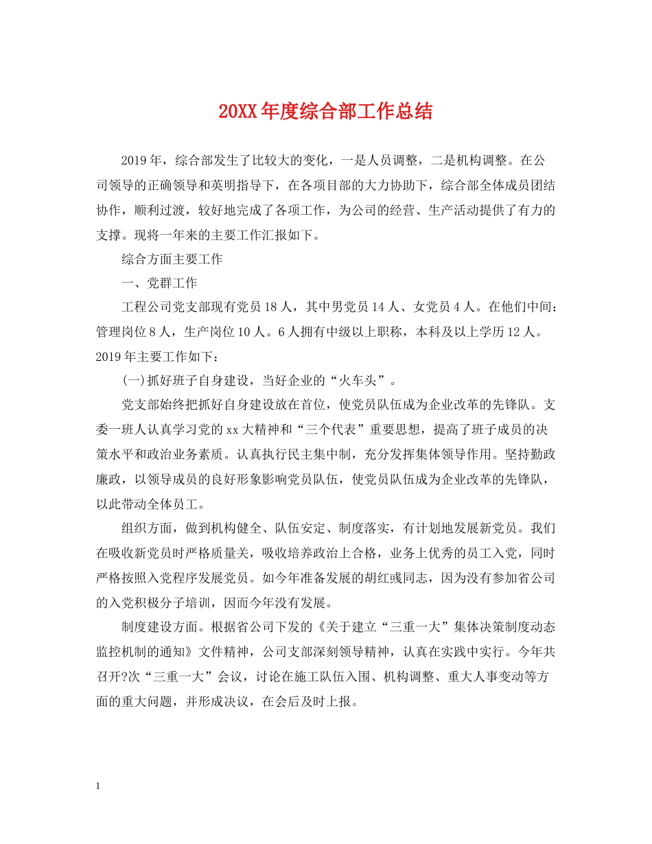 综合部工作总结_第1页