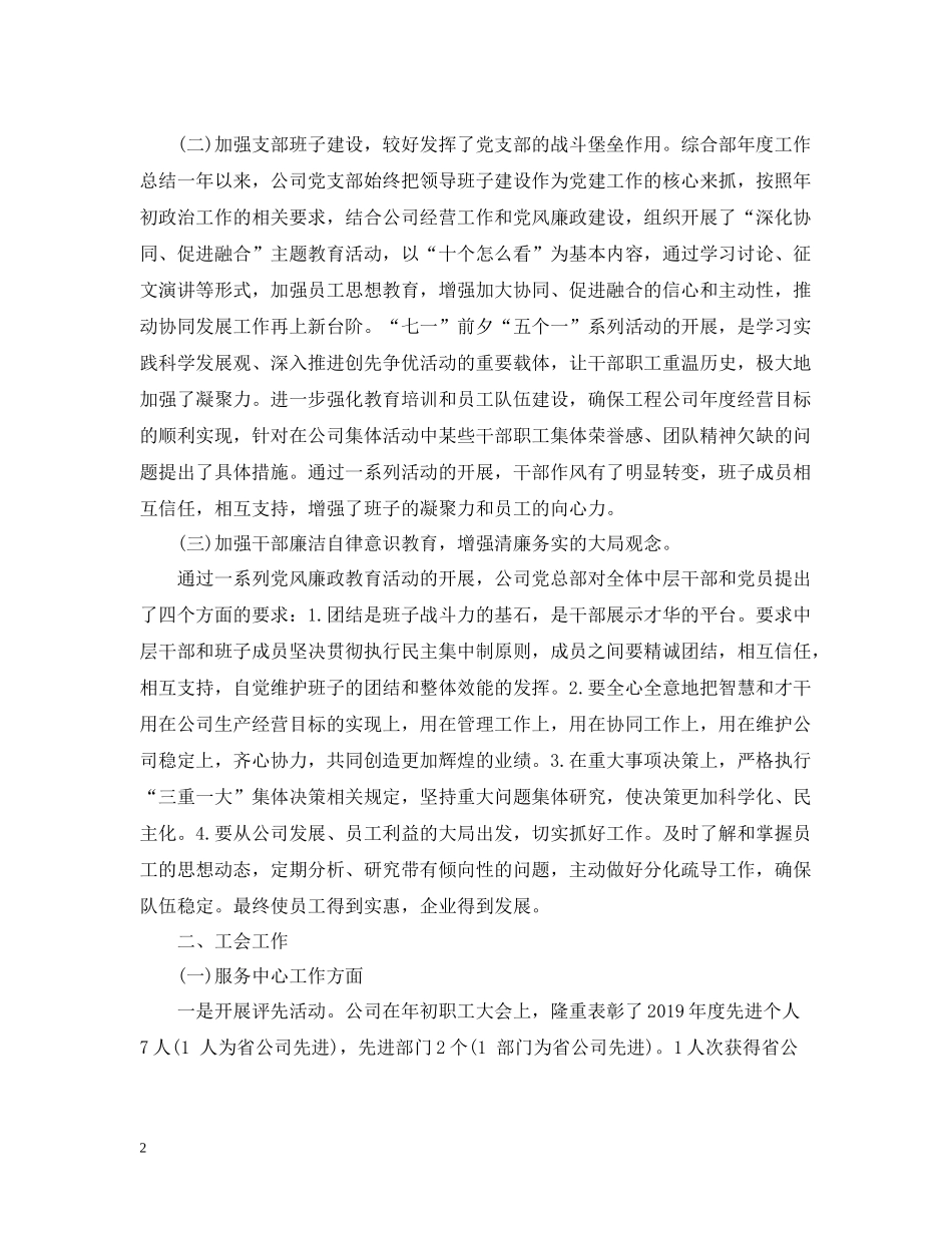 综合部工作总结_第2页