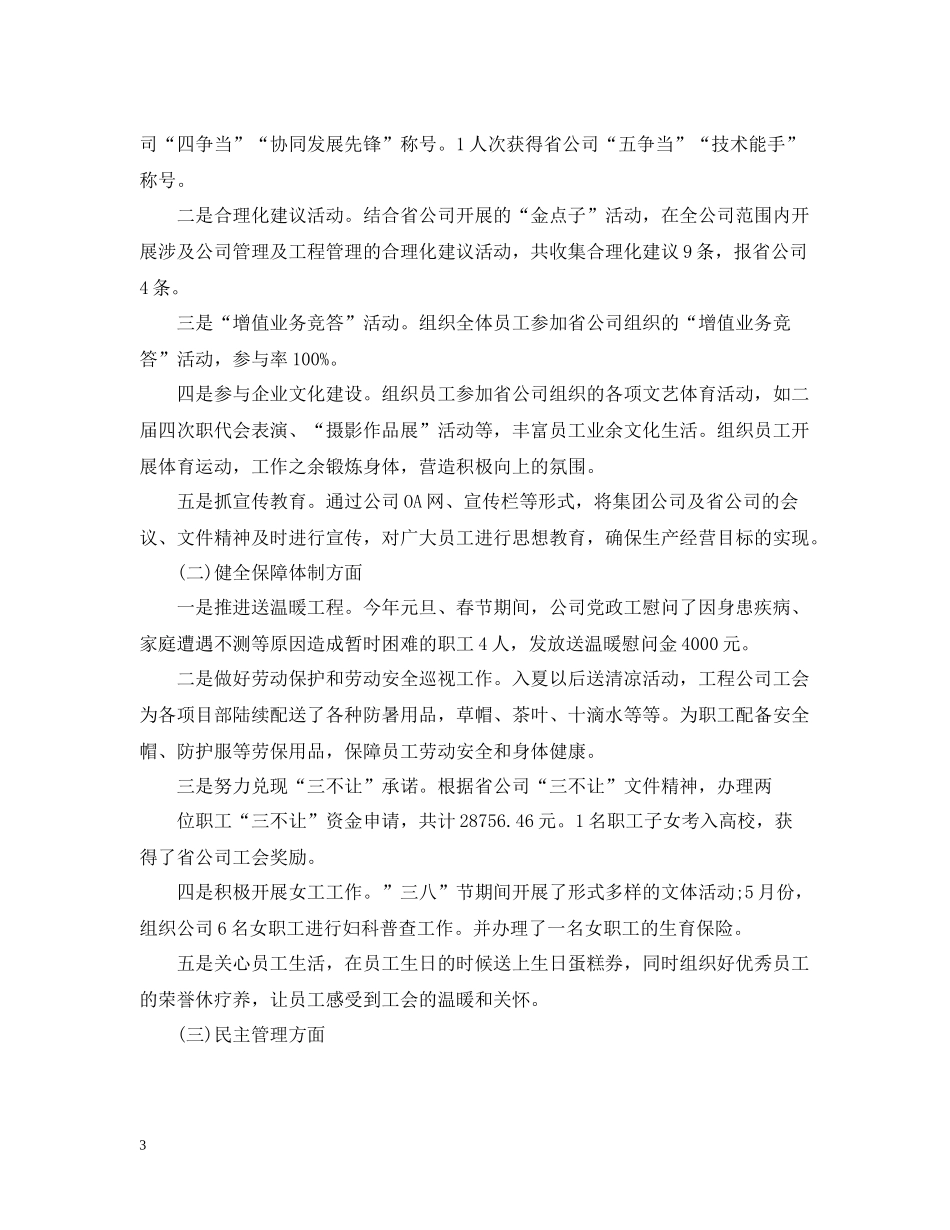 综合部工作总结_第3页