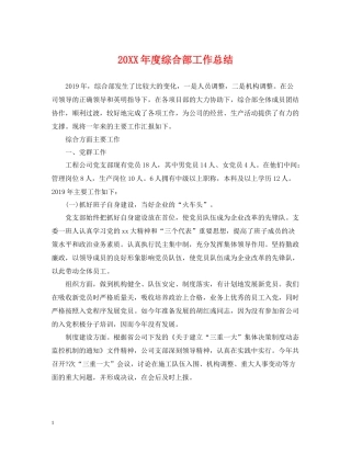 综合部工作总结