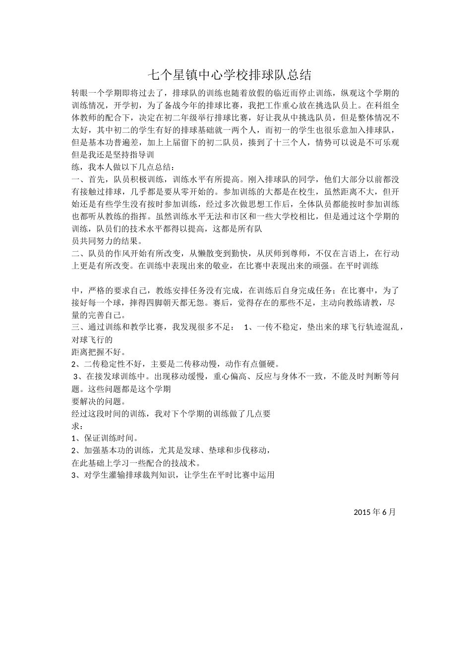 排球队总结总结_第1页
