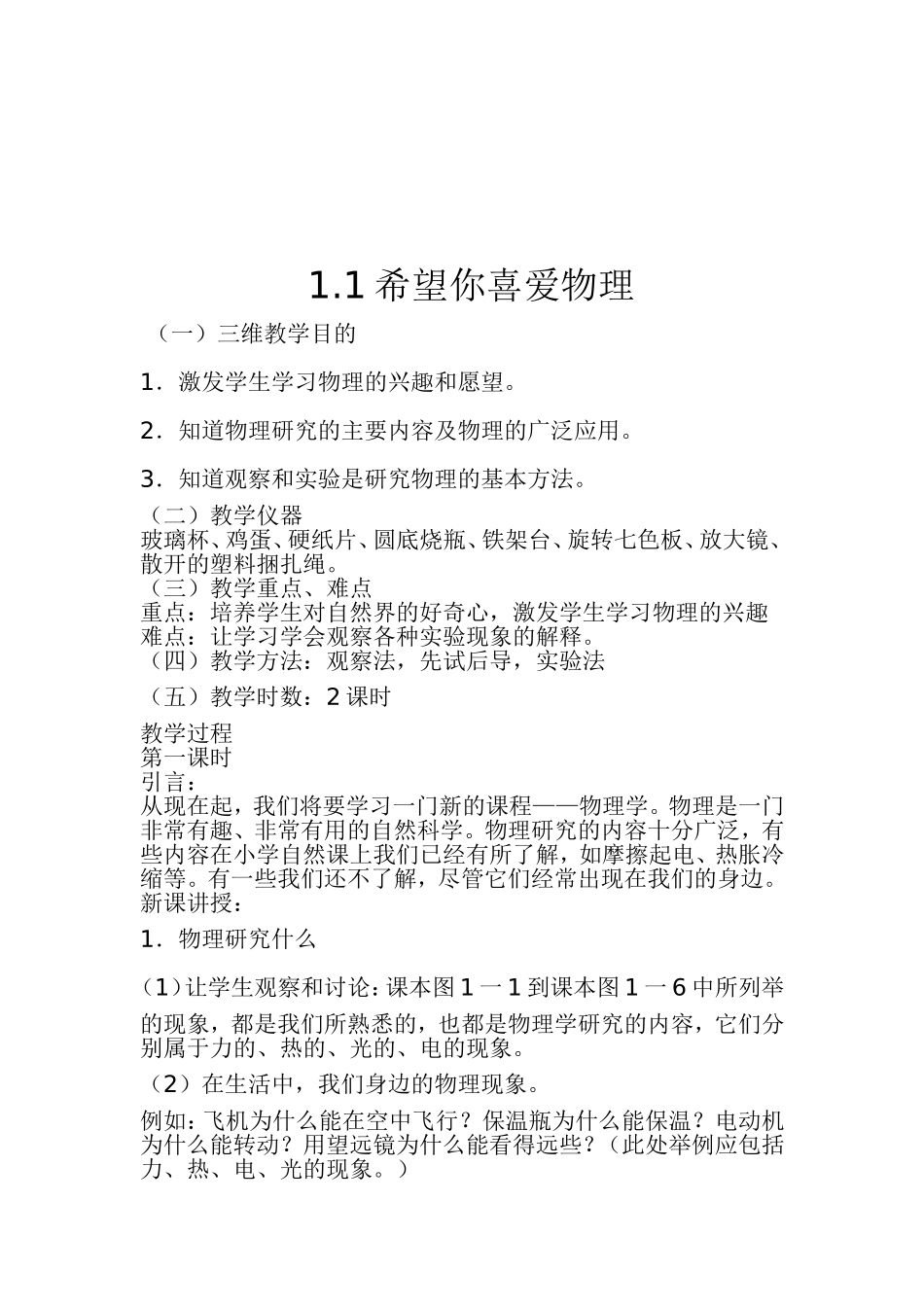 希望你喜爱物理教学设计_第1页