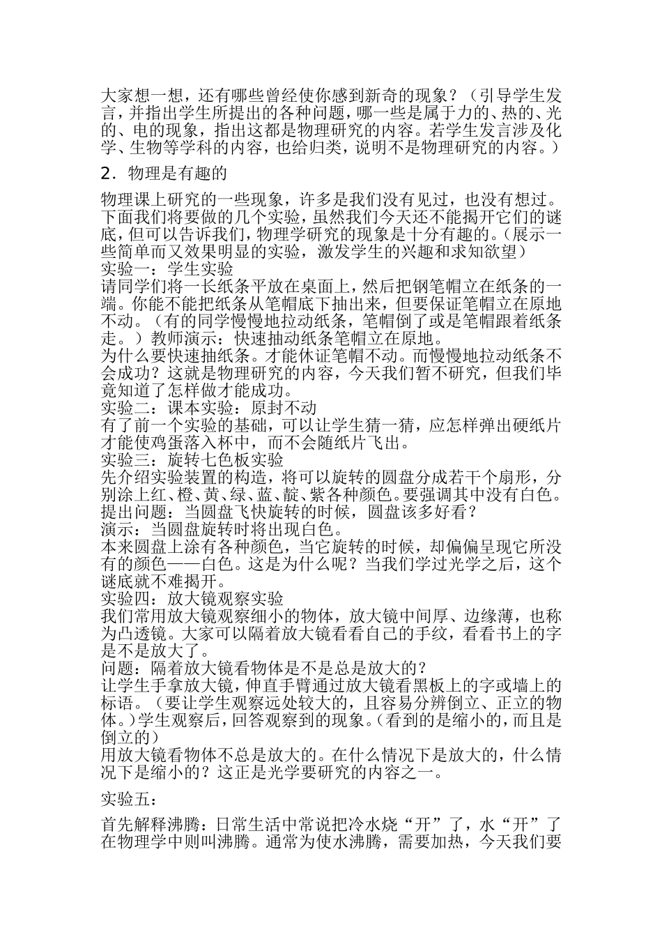 希望你喜爱物理教学设计_第2页