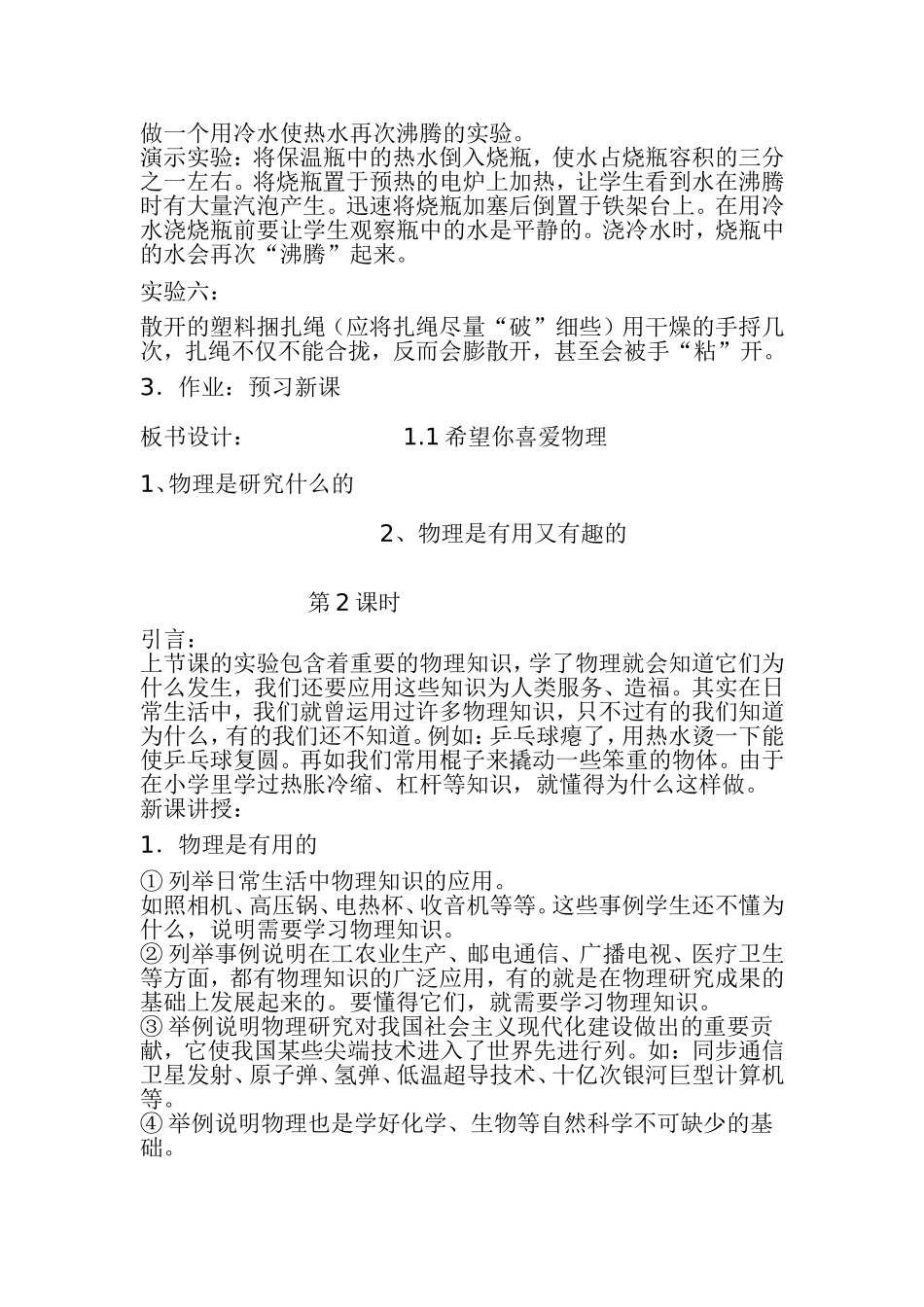 希望你喜爱物理教学设计_第3页
