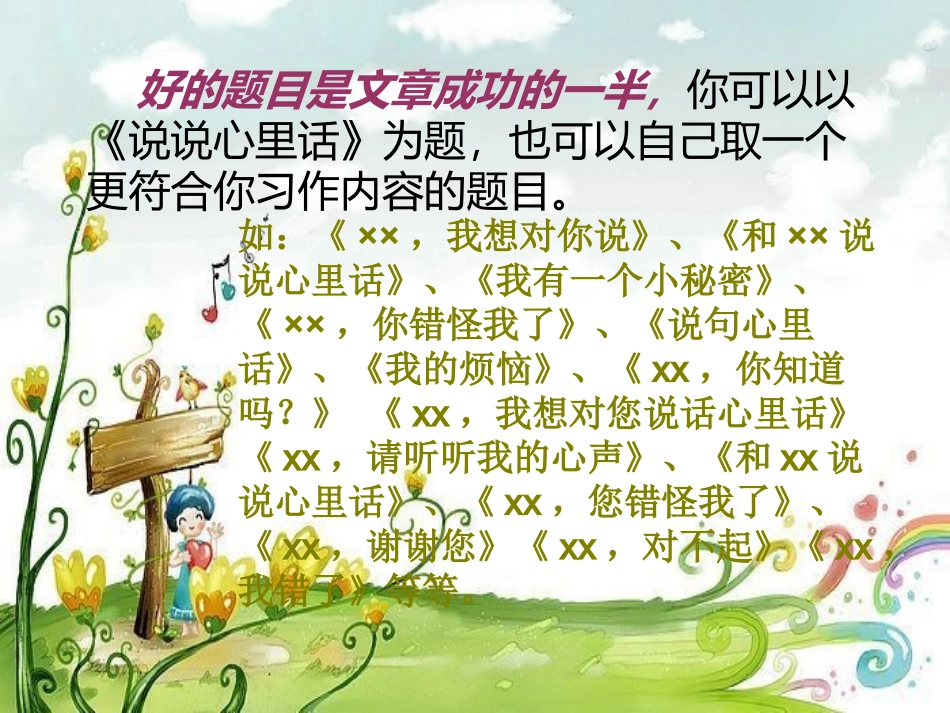 说说心里话(定稿_第2页