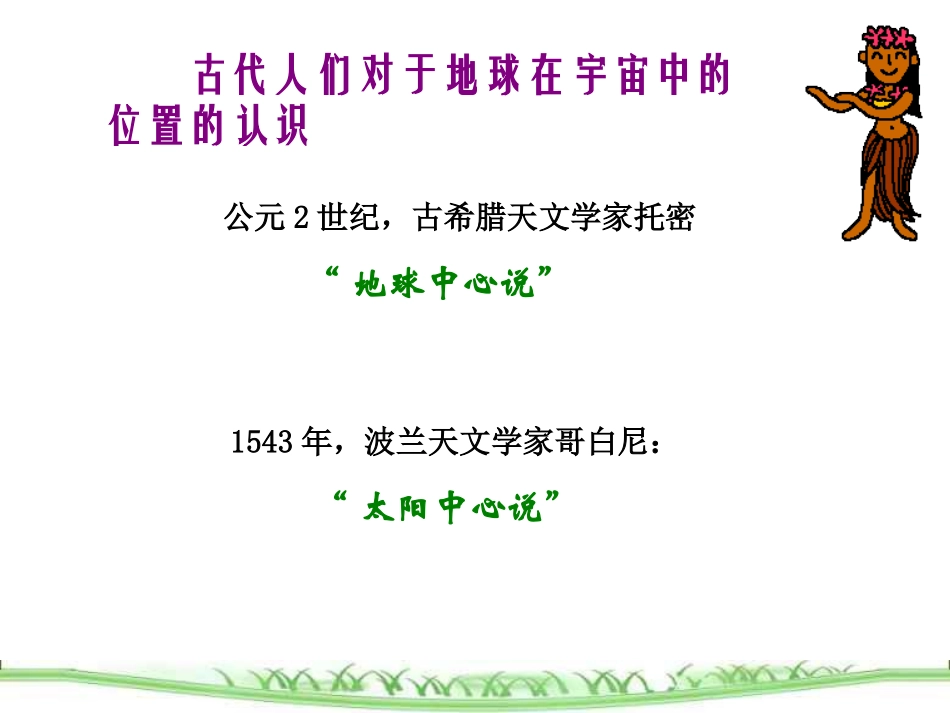 行星地球课件_第3页