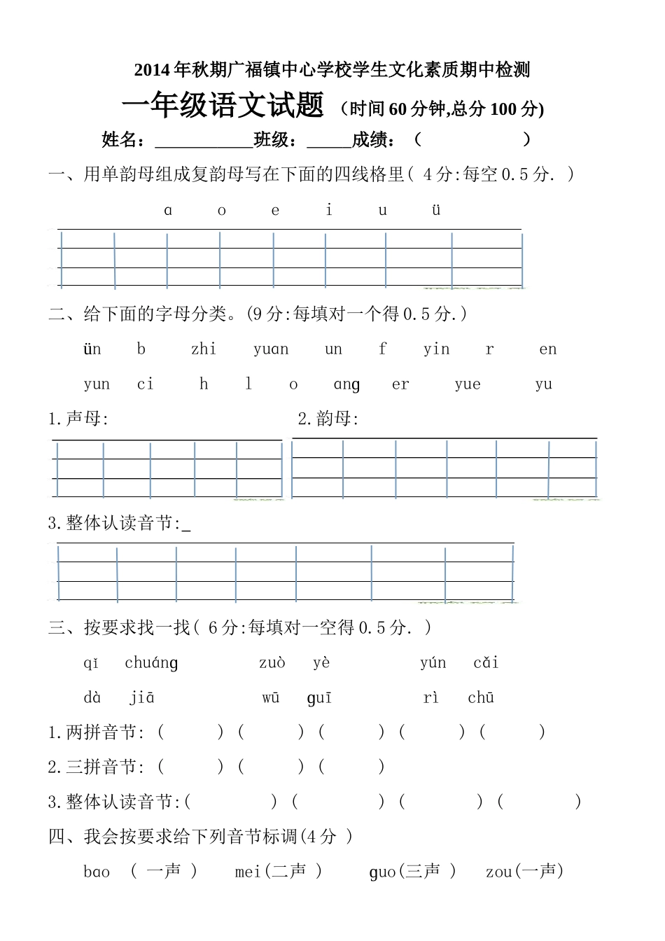 一年级语文上册中期试题_第1页