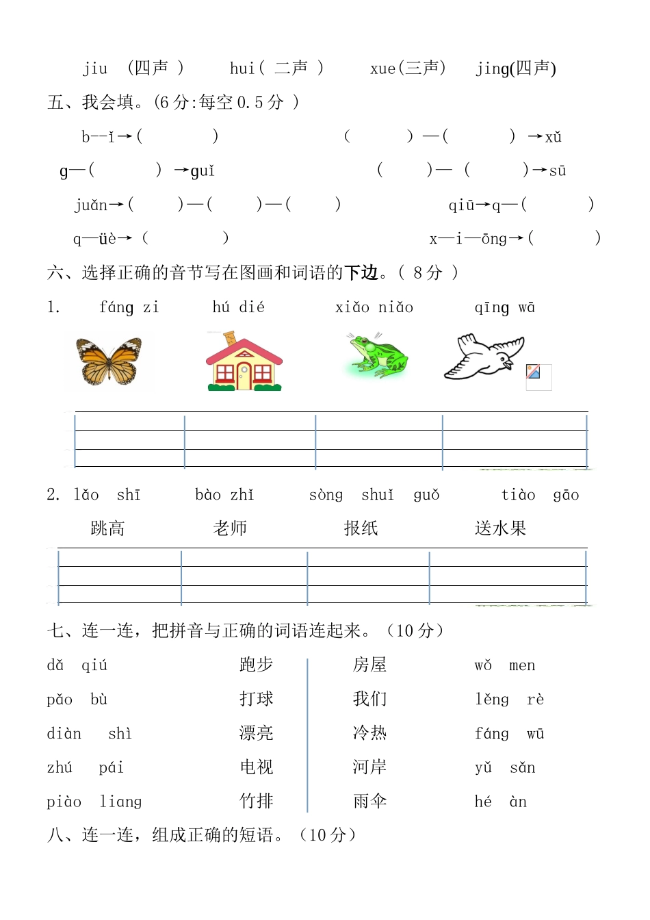 一年级语文上册中期试题_第2页