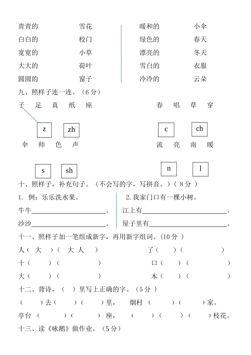 一年级语文上册中期试题_第3页