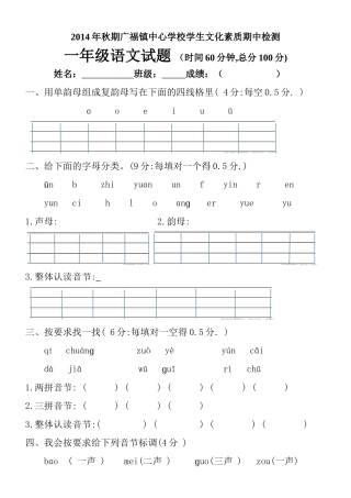 一年级语文上册中期试题