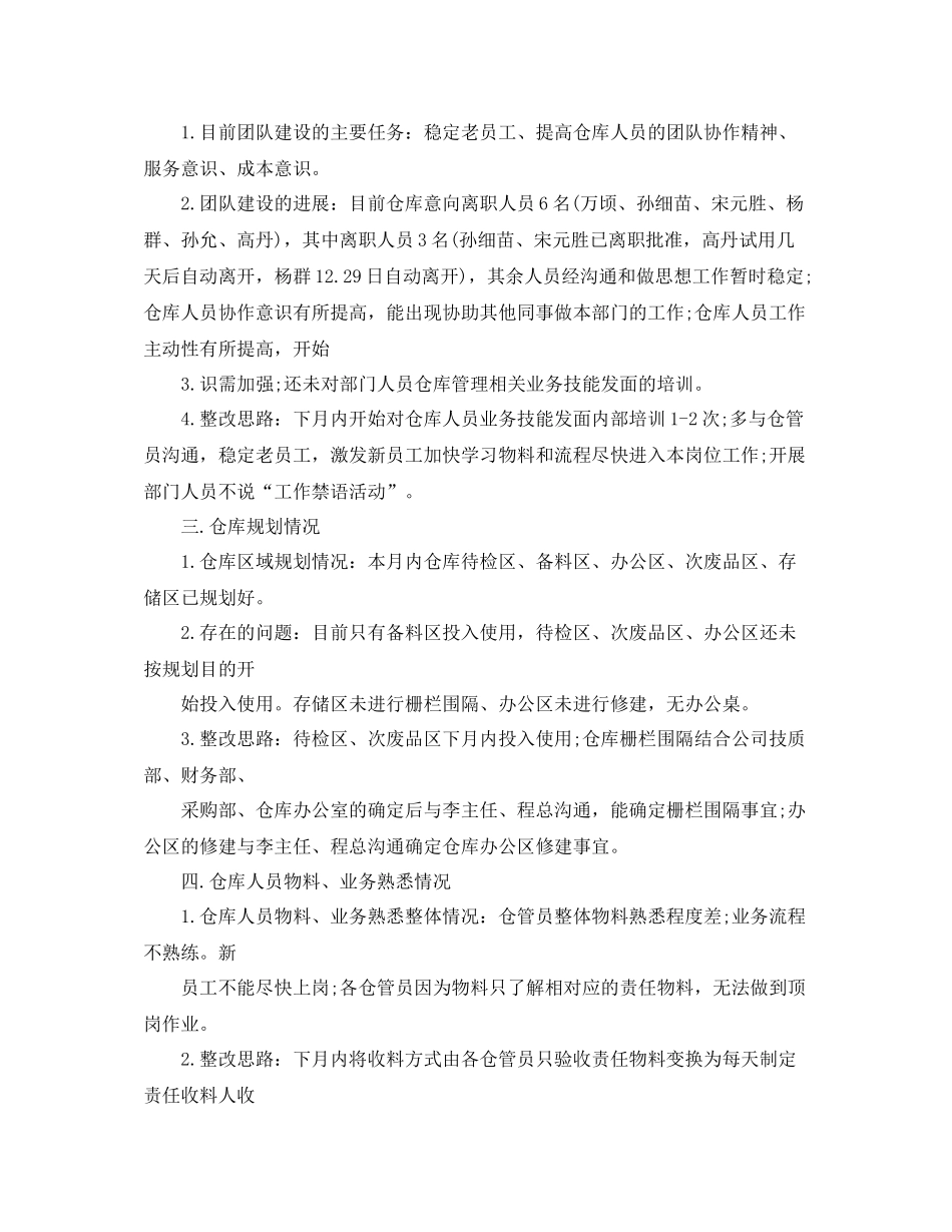 仓库主管的月度工作总结_第2页