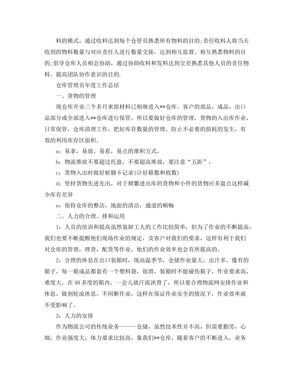 仓库主管的月度工作总结_第3页