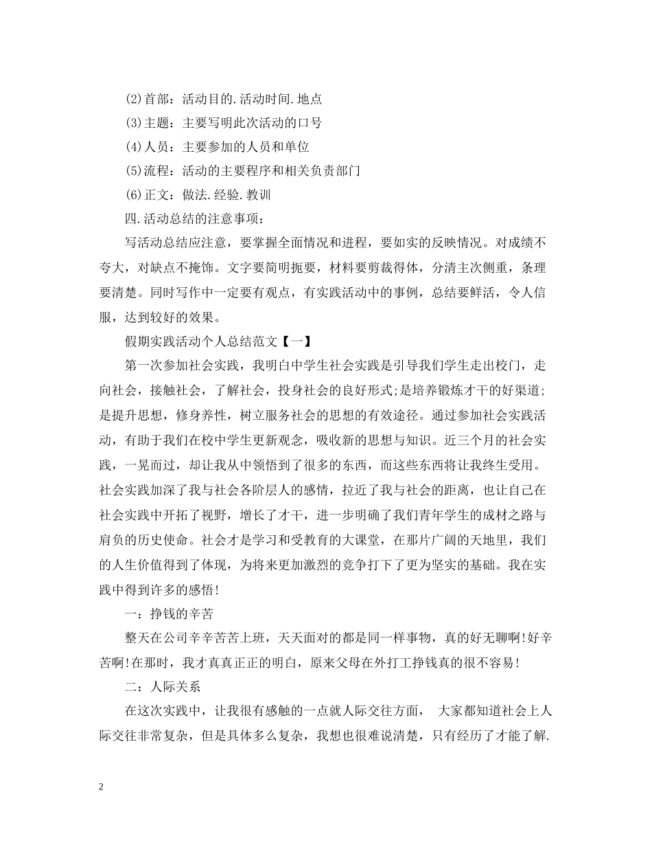 假期实践活动个人总结怎么写_第2页