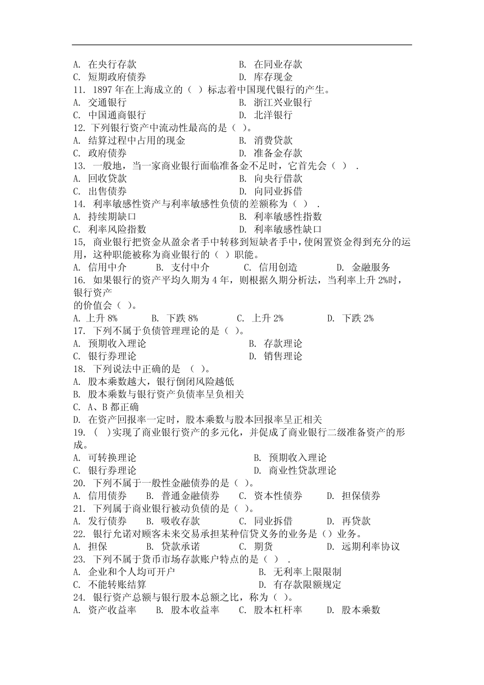 蒋先玲货币金融学习题册 第六章 商业银行及经营管理_第2页