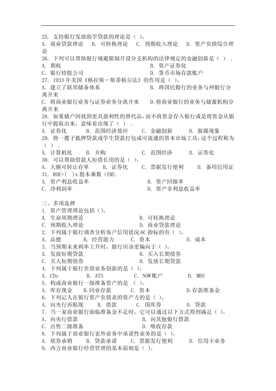 蒋先玲货币金融学习题册 第六章 商业银行及经营管理_第3页