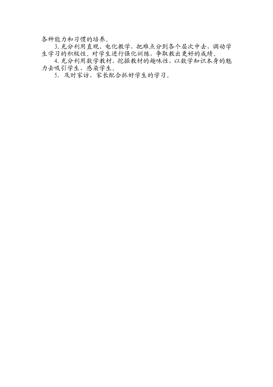 数学科教学工作总结_第2页