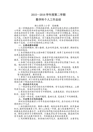 数学科教学工作总结