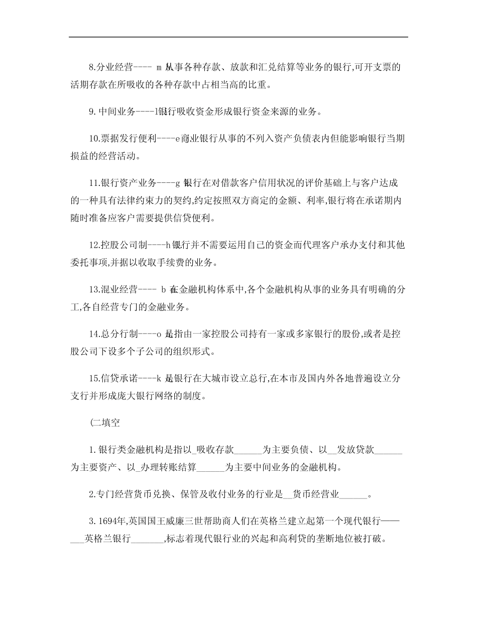 货币银行学 第七章(含答案)._第2页