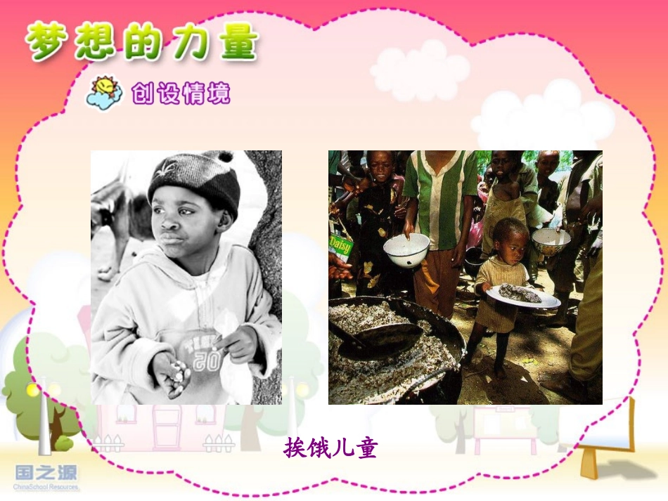 梦想的力量 (3)_第2页