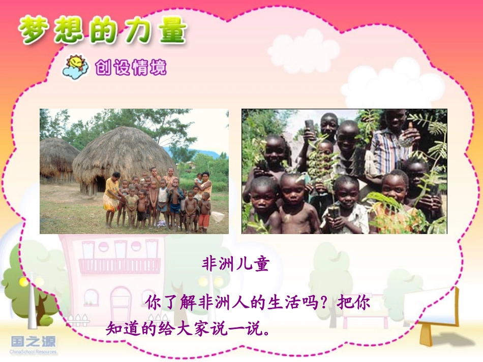 梦想的力量 (3)_第3页