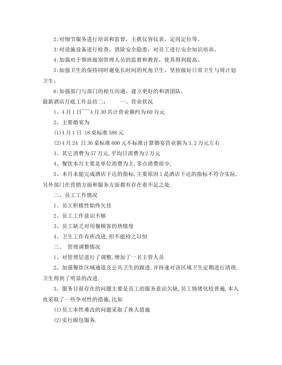 酒店月底工作总结_第2页