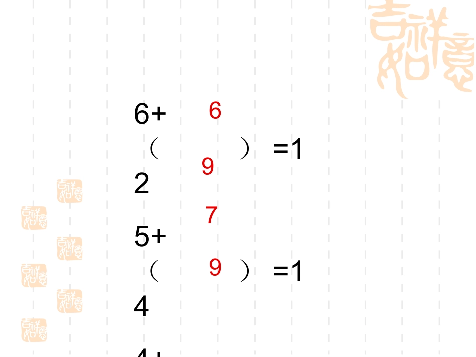《十几减5、4、3、2》课件1_第3页