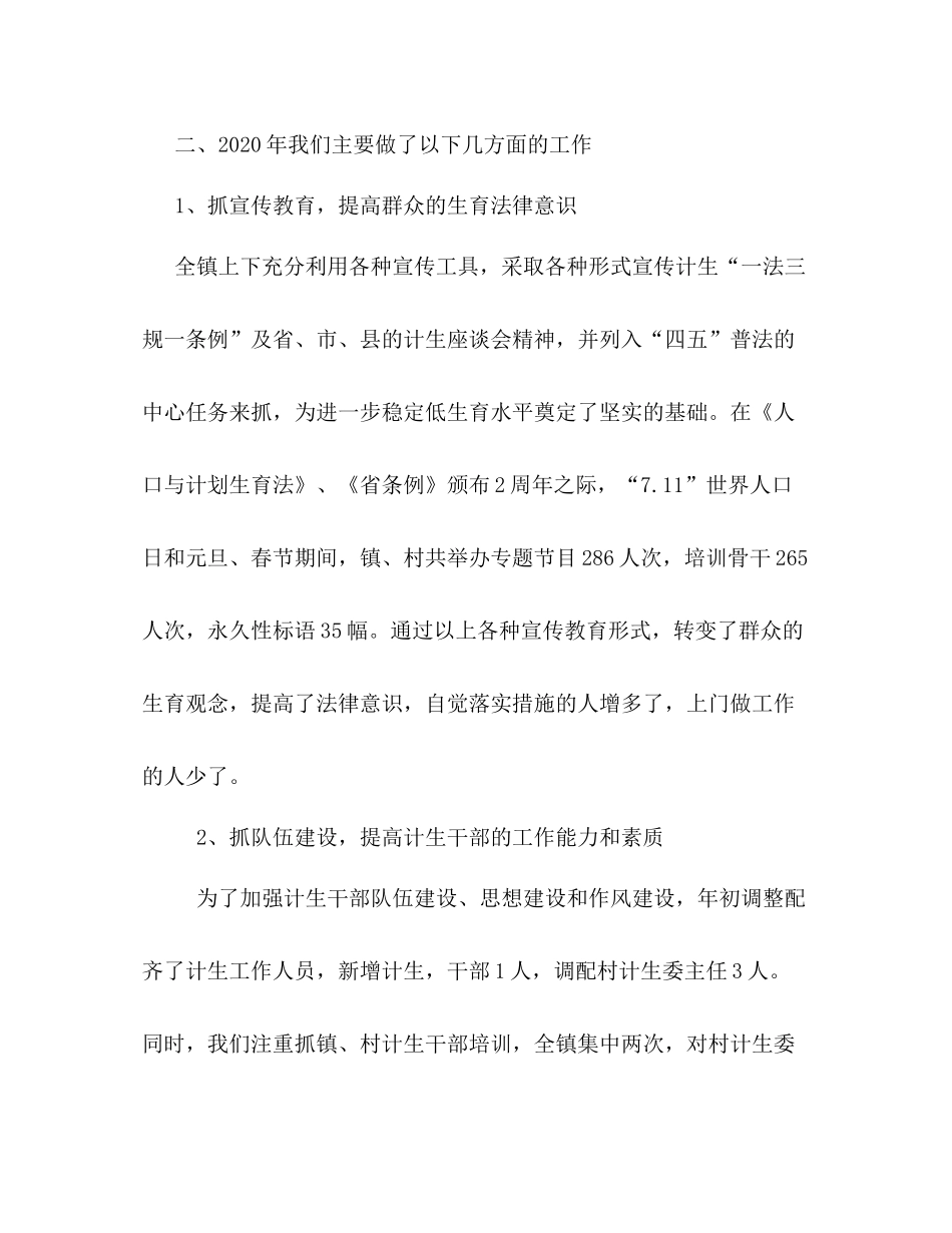 金石镇计生办年工作总结_第2页