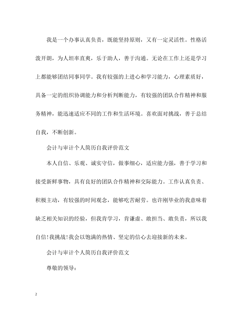 会计与审计个人简历自我评价_第2页