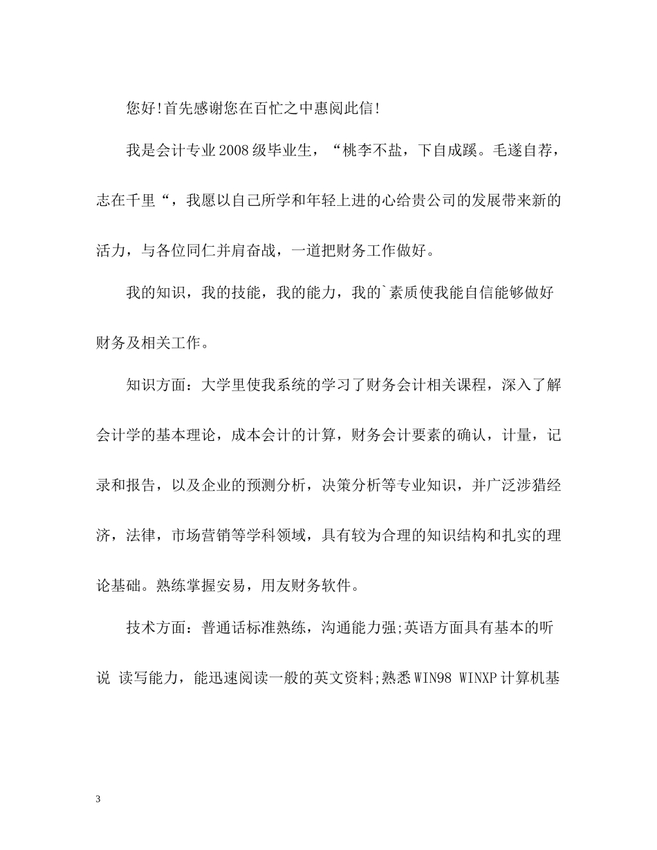 会计与审计个人简历自我评价_第3页