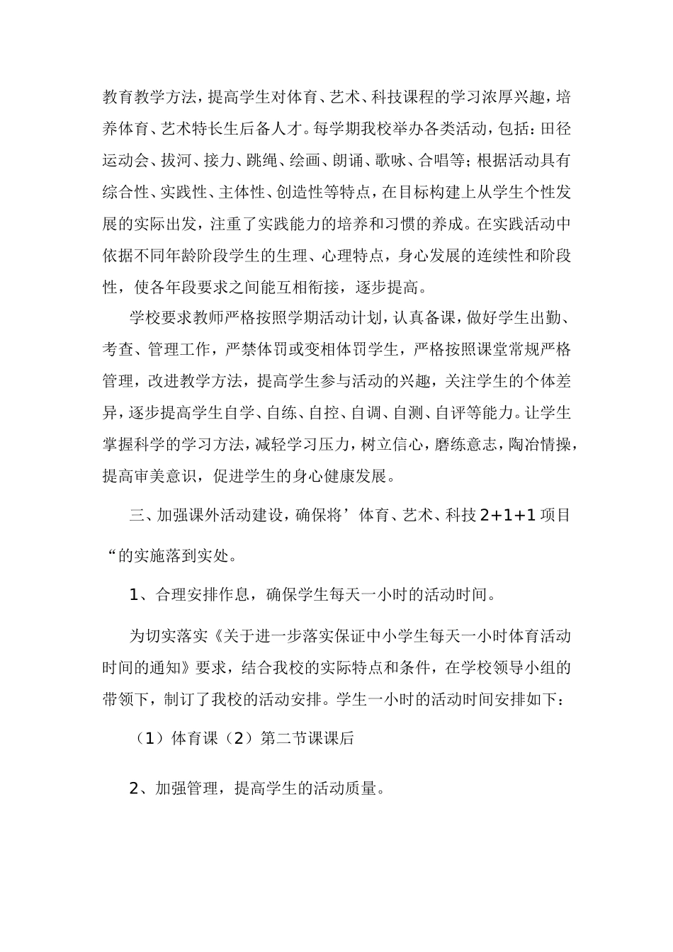 “体育、艺术2+1+1项目”工作总结_第3页