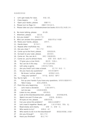 英语课堂常用语