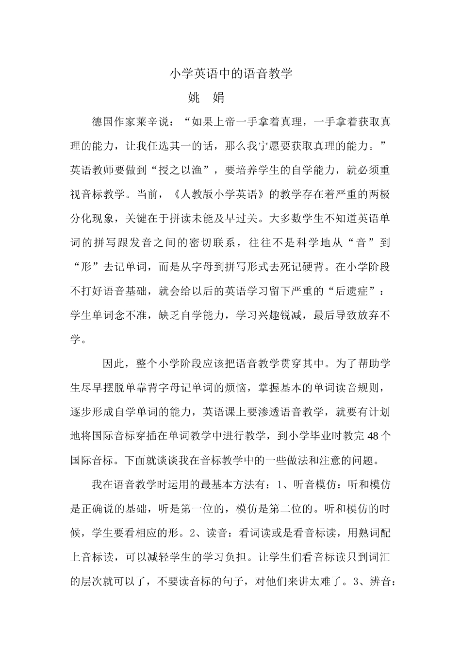 为什么要进行语音教学_第1页