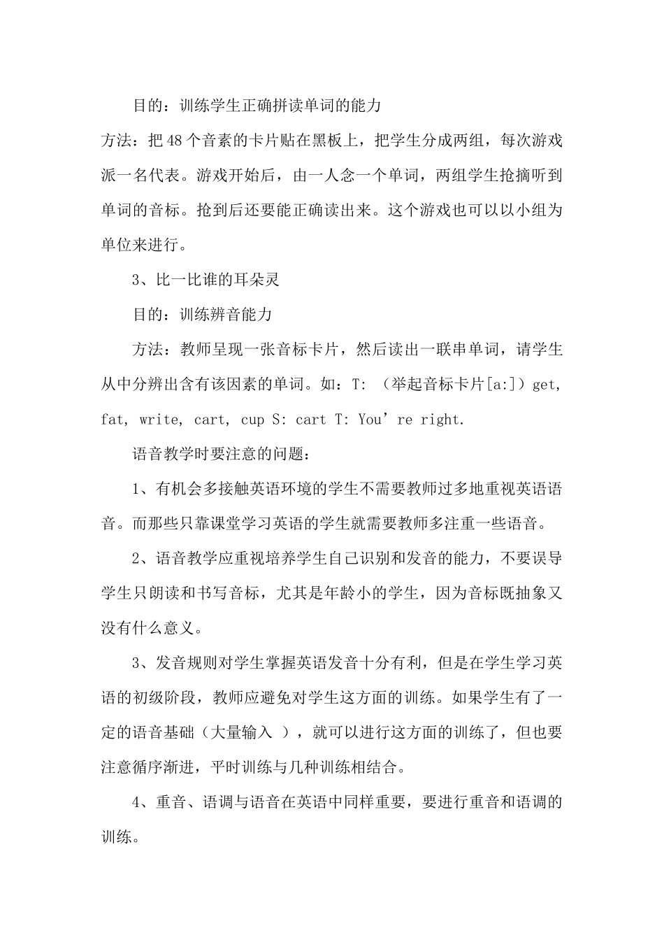 为什么要进行语音教学_第3页