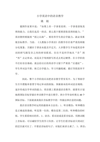 为什么要进行语音教学