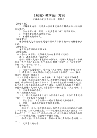 《观潮》教学设计