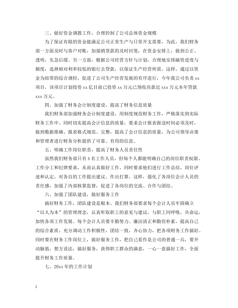 公司财务部年终工作总结5_第2页