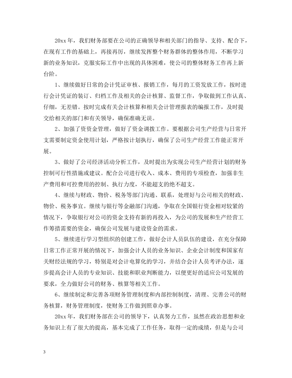 公司财务部年终工作总结5_第3页