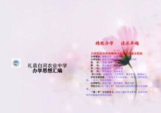 学校文化建设汇编