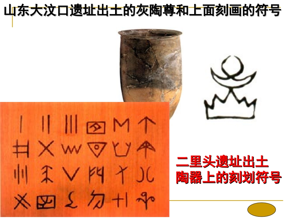历史课件：中国的古代艺术1_第3页