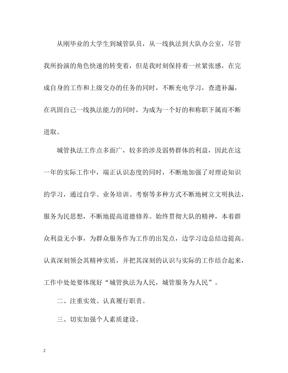 城管个人工作年终总结_第2页