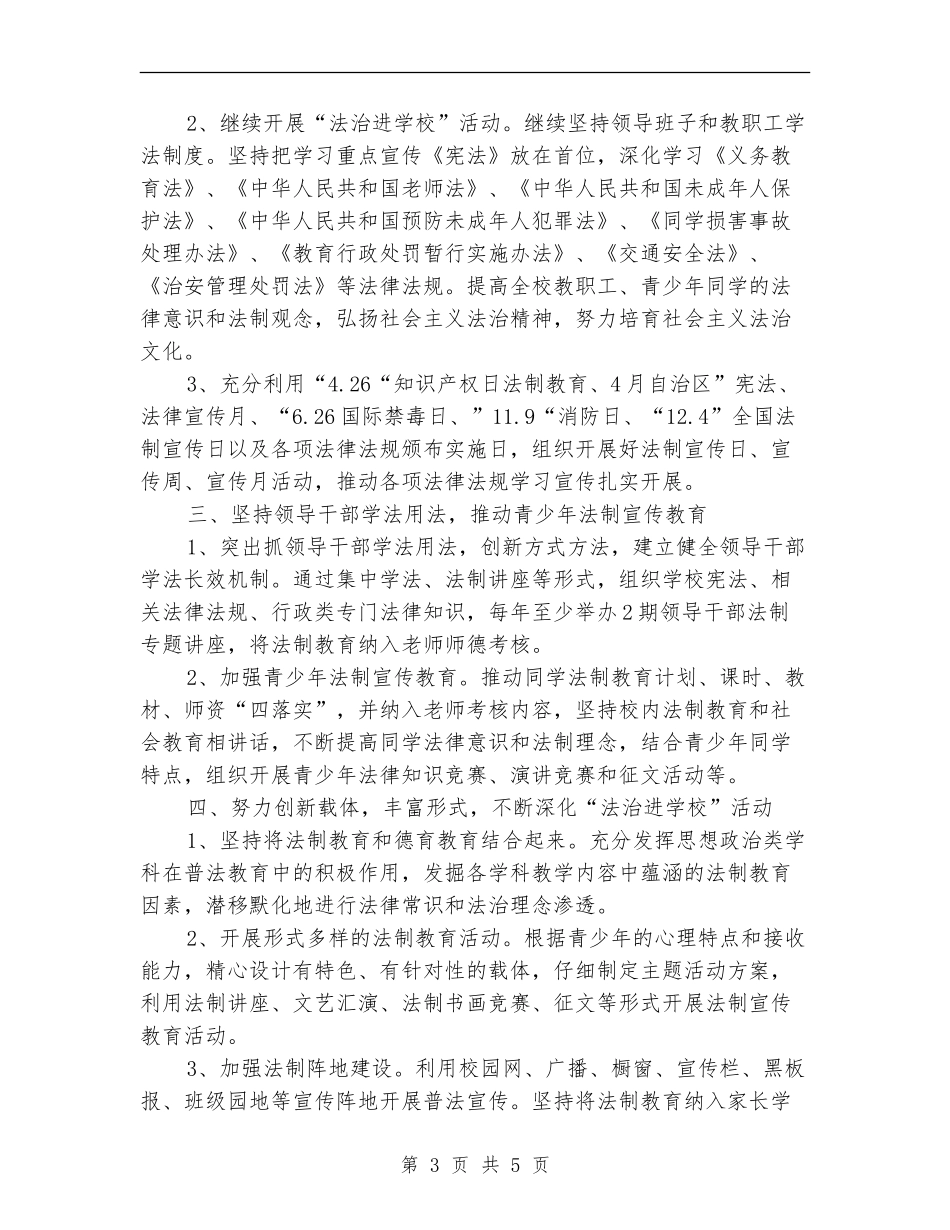 2024年学校六五普法工作计划1_第3页