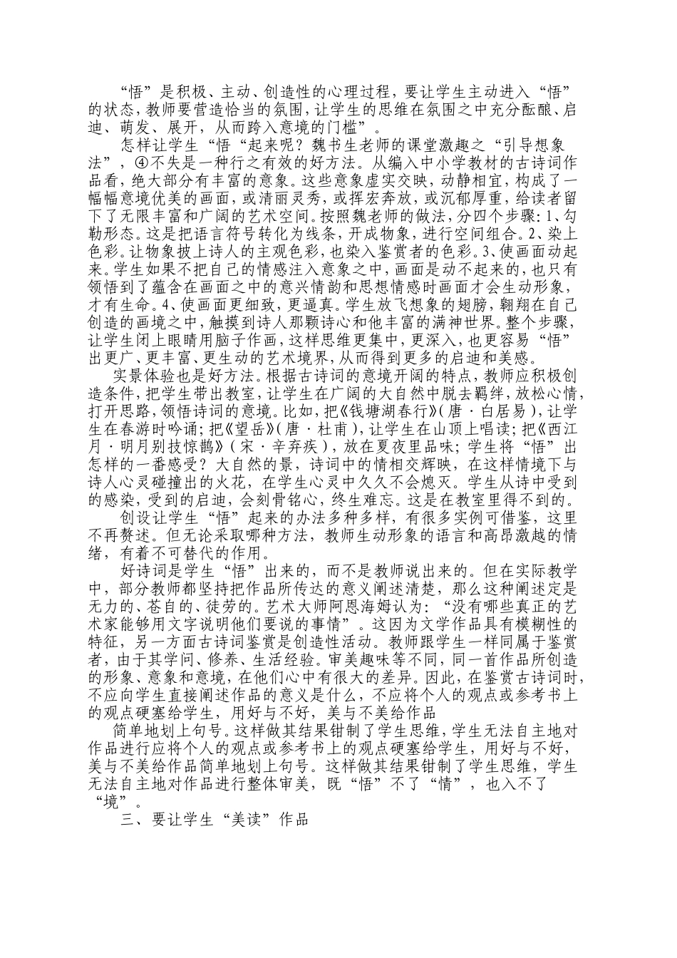 论文：对古诗词教学的几点认识_第3页