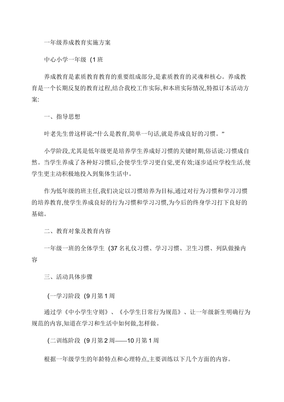 一年级养成教育实施方案._第1页