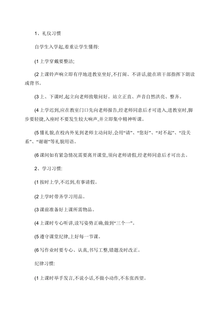 一年级养成教育实施方案._第2页