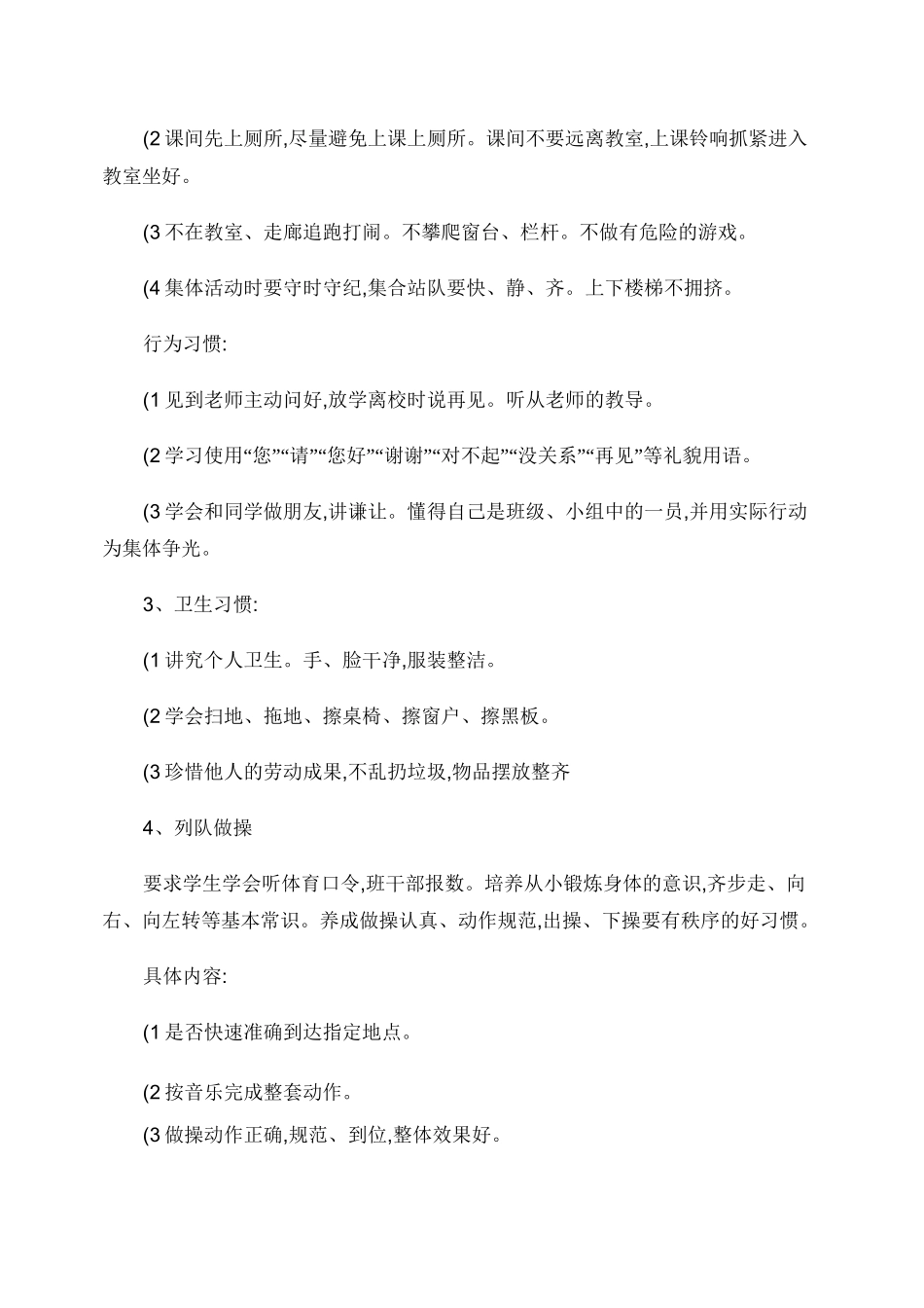 一年级养成教育实施方案._第3页