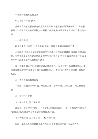 一年级养成教育实施方案.