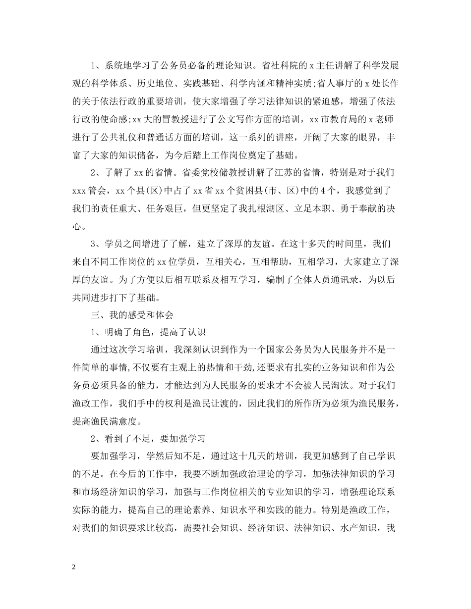 机关新录用公务员初任培训总结_第2页