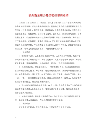 机关新录用公务员初任培训总结