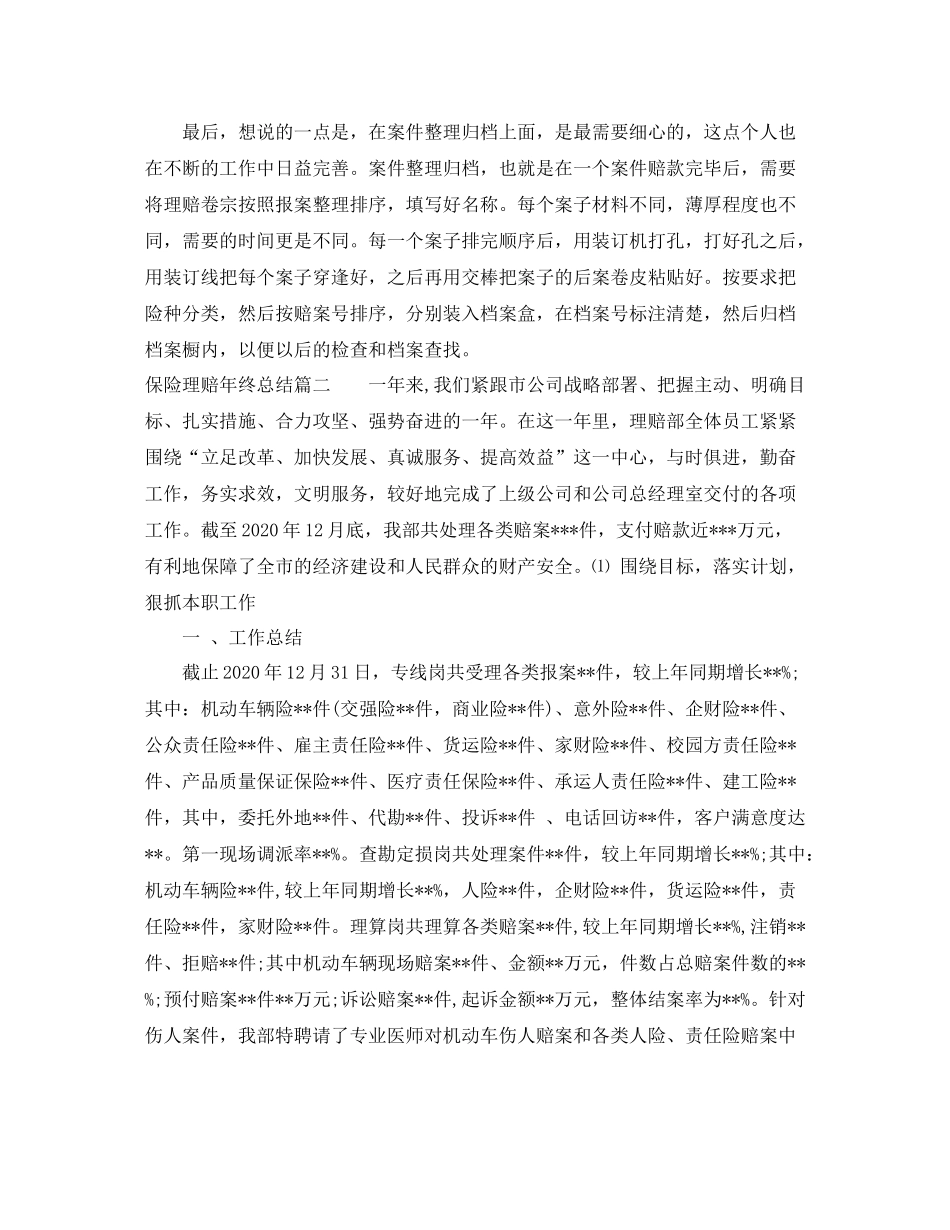 保险理赔年终总结_第2页