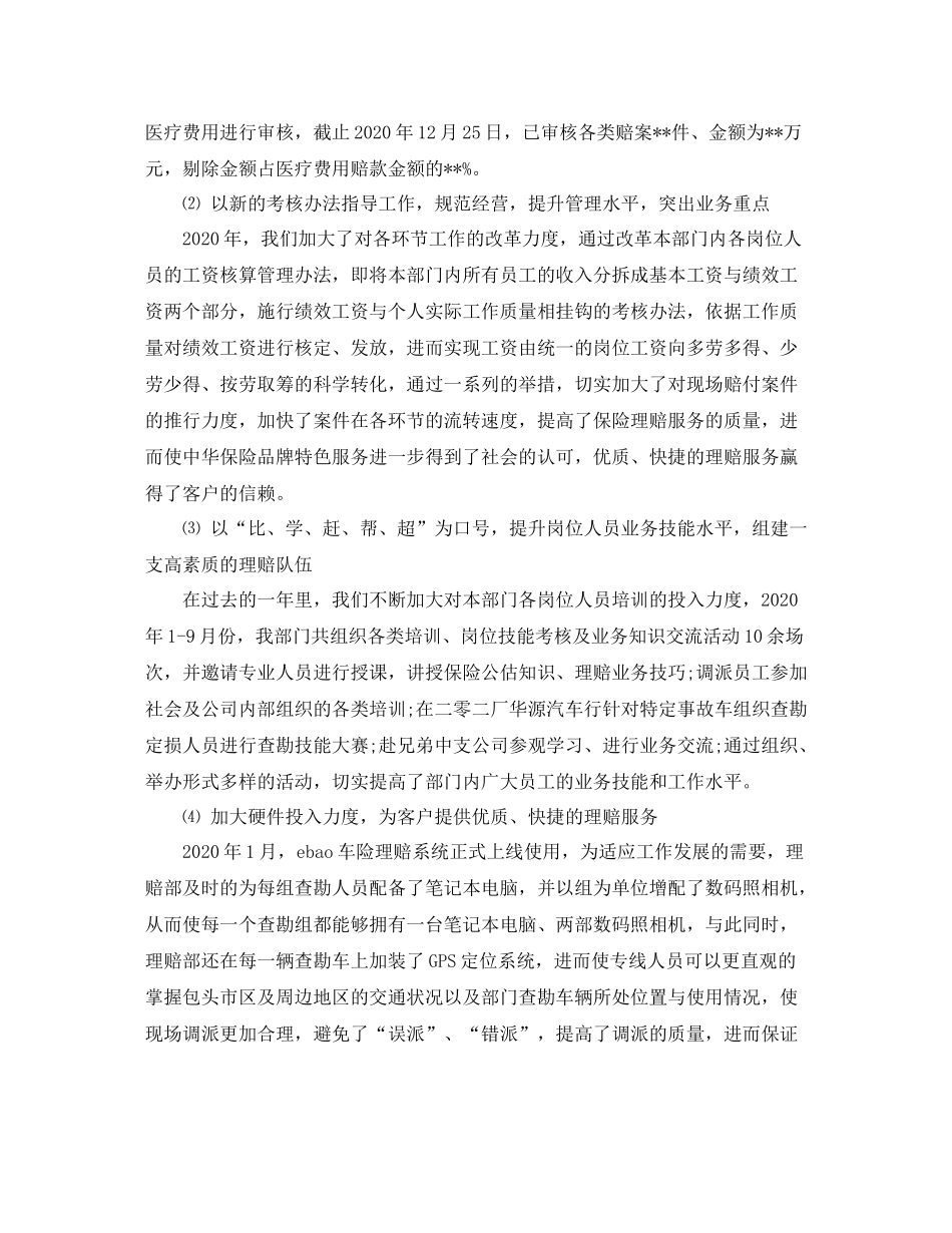 保险理赔年终总结_第3页